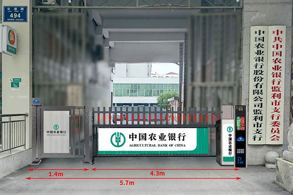 中國農業(yè)銀行監(jiān)利市支行—車牌識別+廣告道閘+鋁合金小門